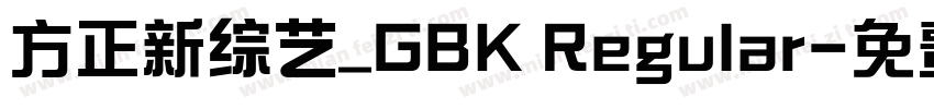 方正新综艺_GBK Regular字体转换